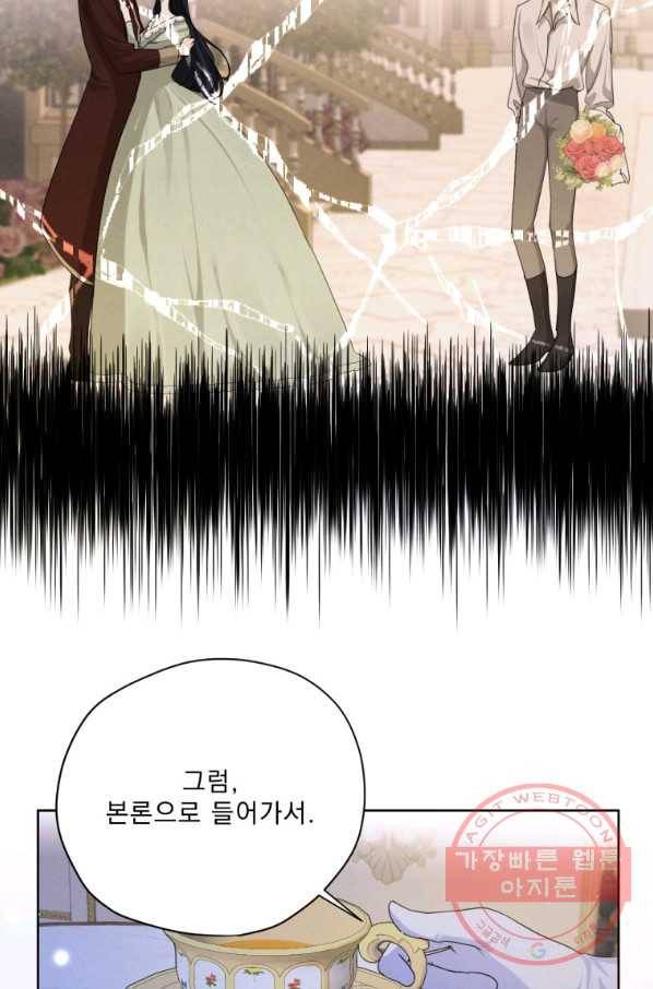 나는 남주의 전 여친이었다 57화 86