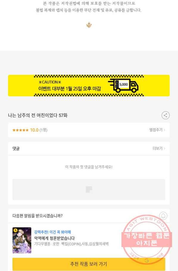 나는 남주의 전 여친이었다 57화 91