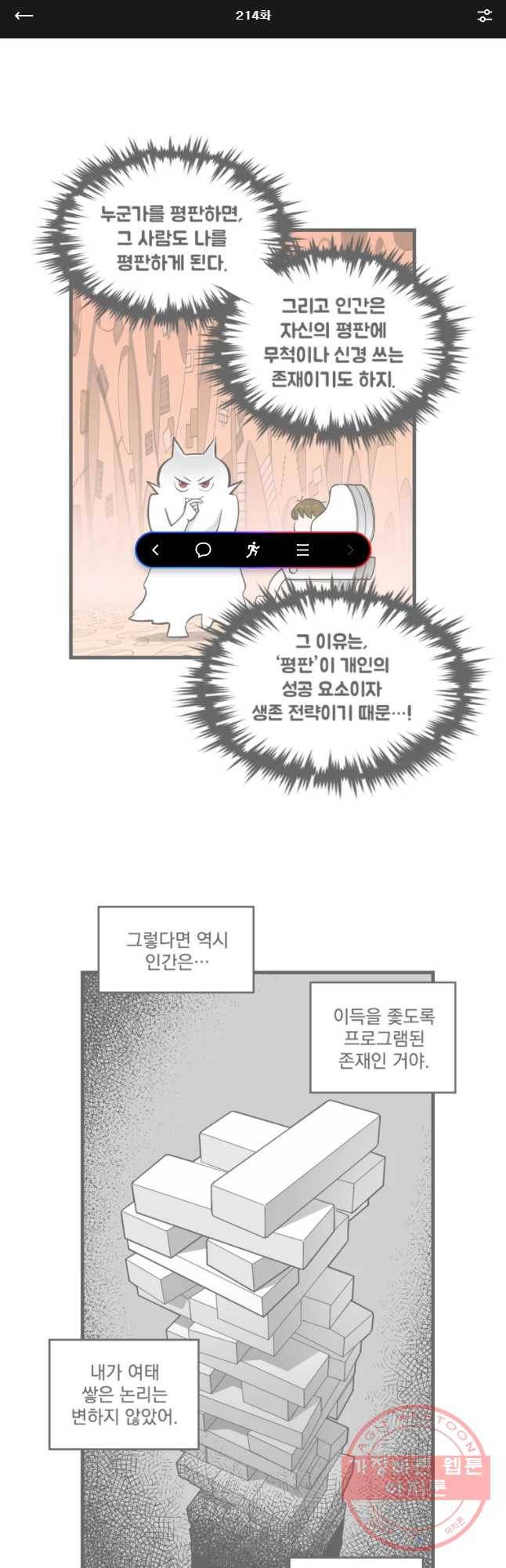 지옥사원 214화 1