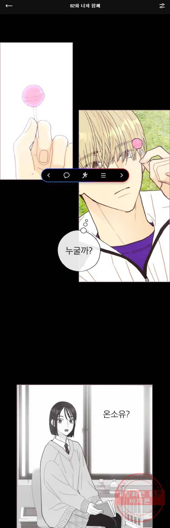 사랑하는 존재 82화 너와 함께 1