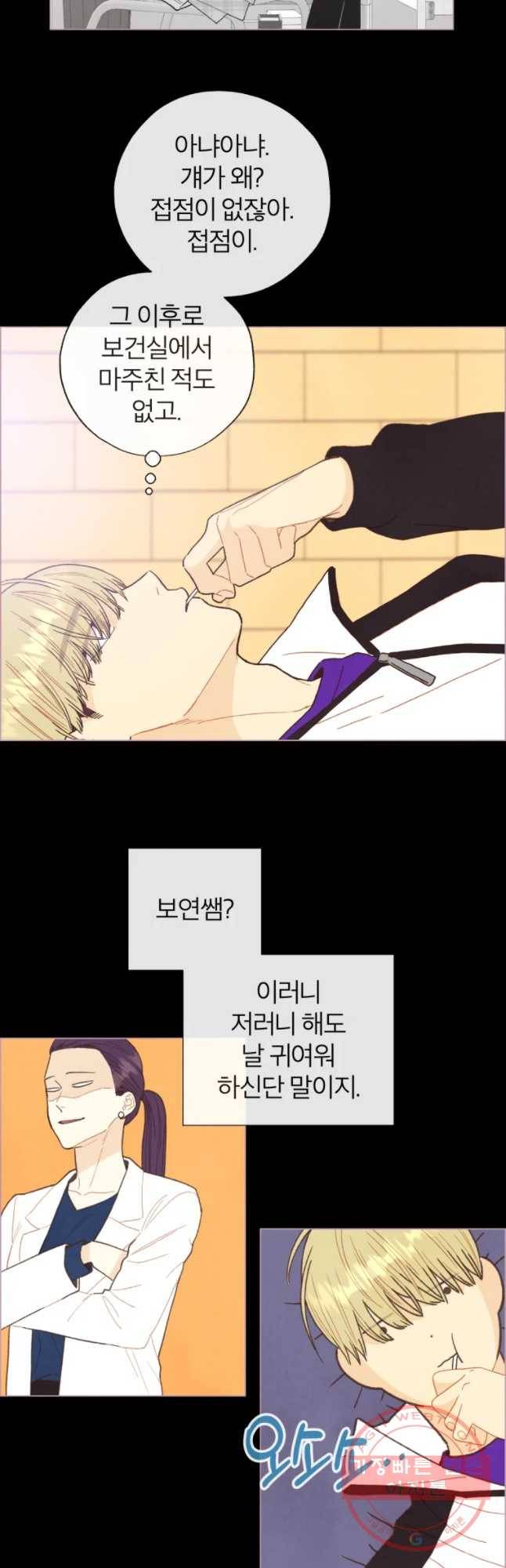 사랑하는 존재 82화 너와 함께 2