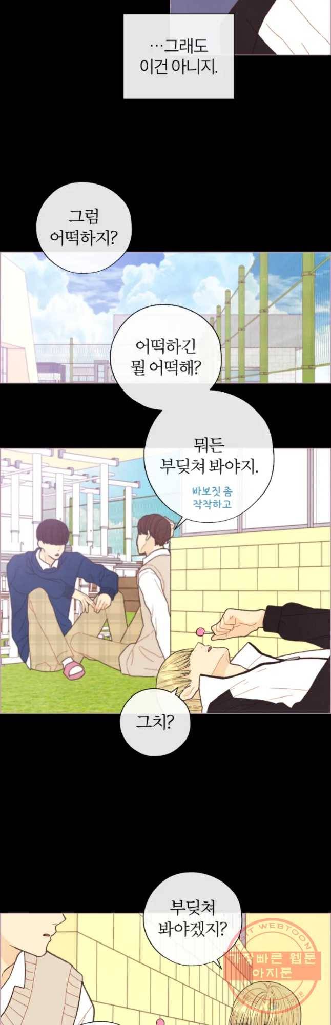 사랑하는 존재 82화 너와 함께 3