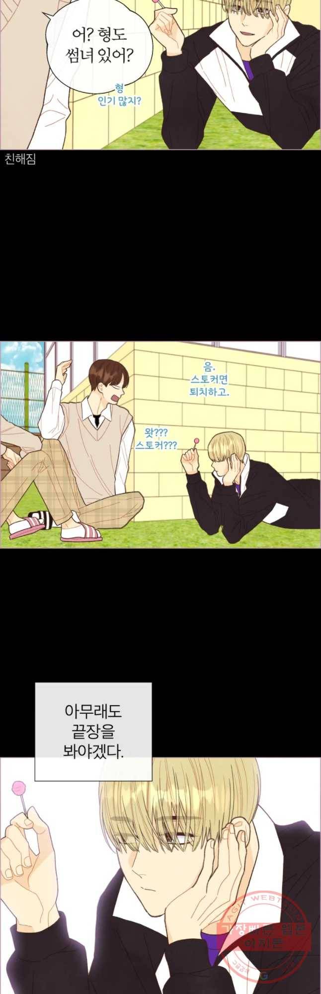 사랑하는 존재 82화 너와 함께 4