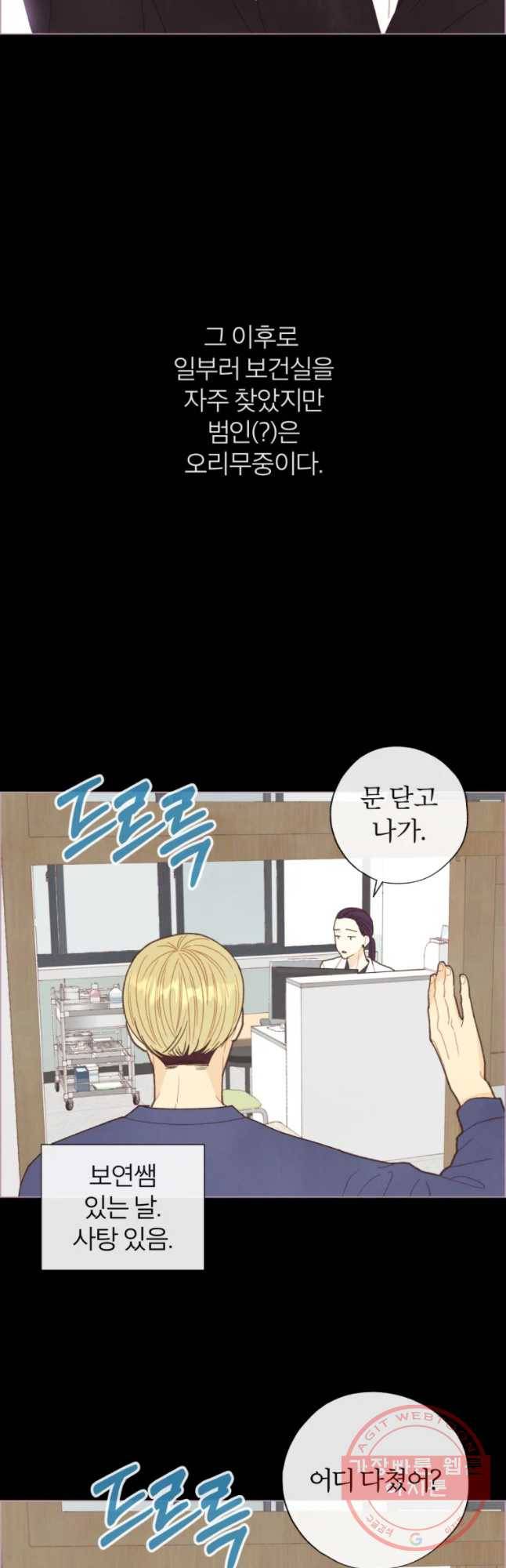 사랑하는 존재 82화 너와 함께 5