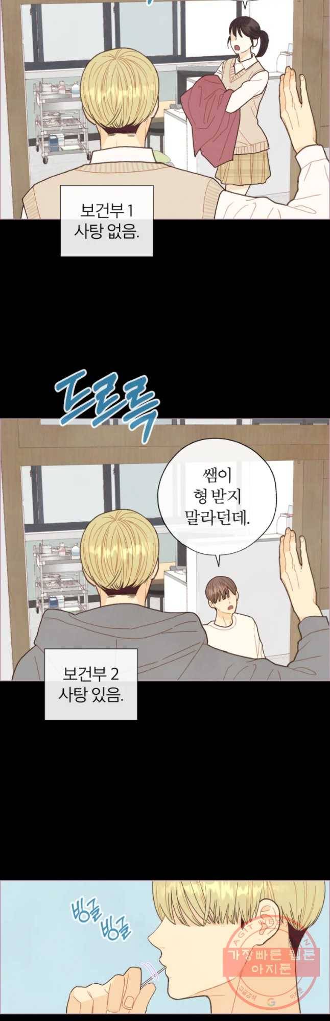 사랑하는 존재 82화 너와 함께 6
