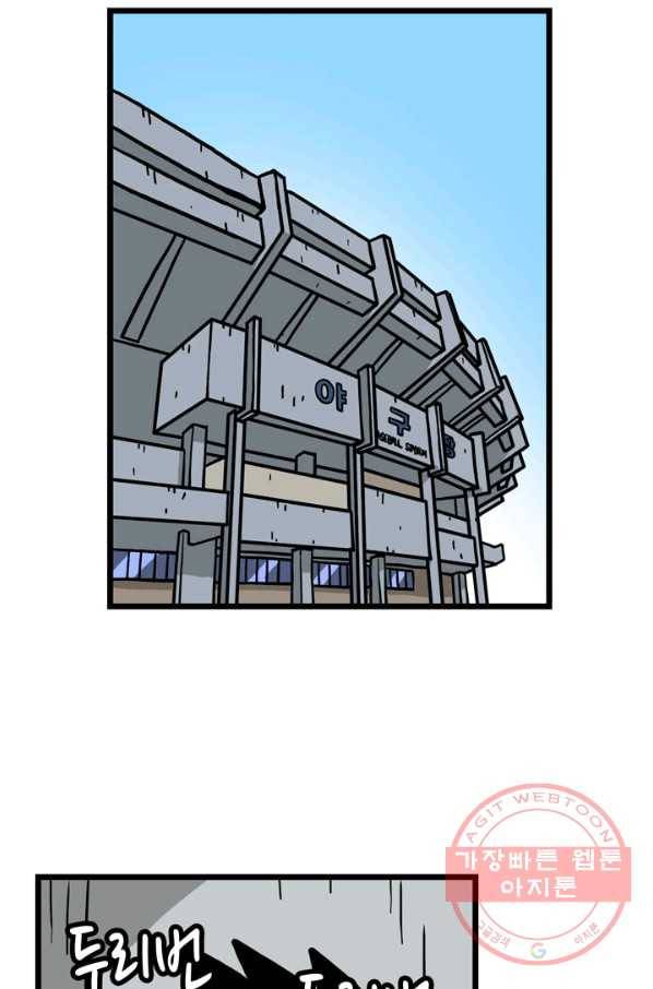 프로야구 생존기 211화 2