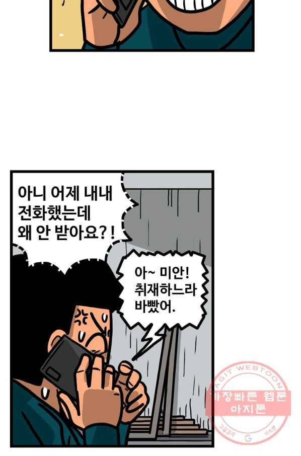 프로야구 생존기 211화 6