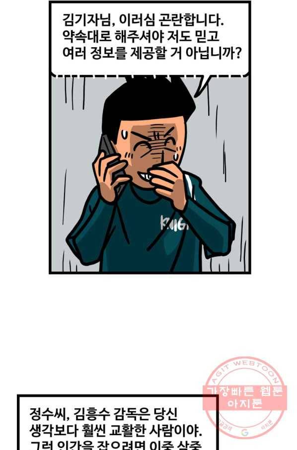 프로야구 생존기 211화 9