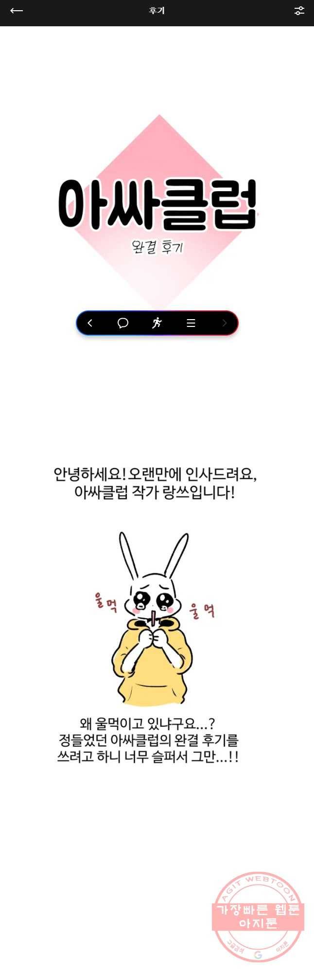 아싸클럽 후기 1