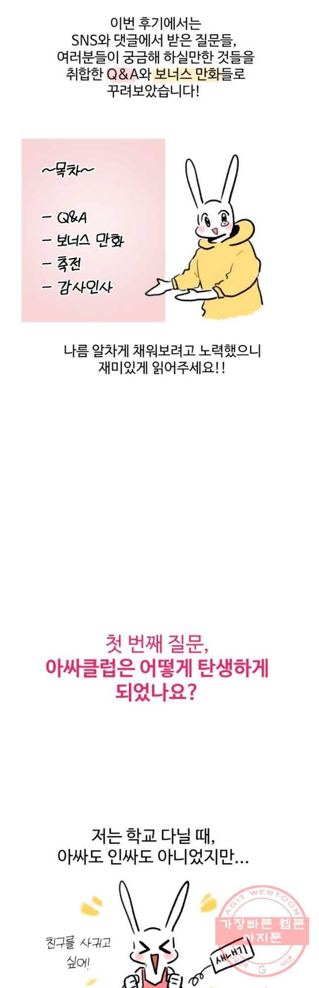 아싸클럽 후기 2