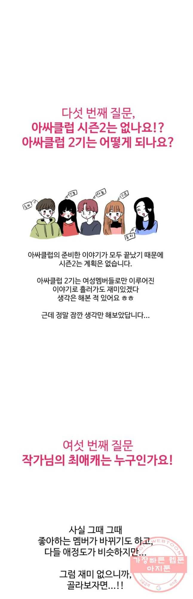 아싸클럽 후기 13