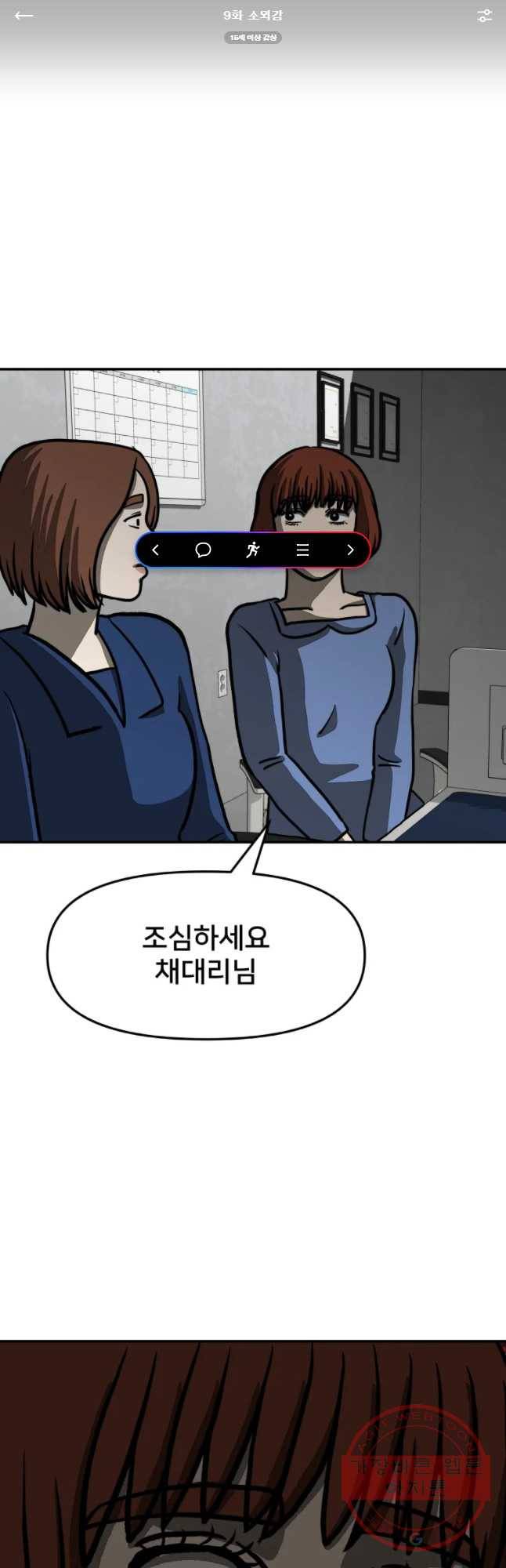 하드오피스 9화 소외갈 1