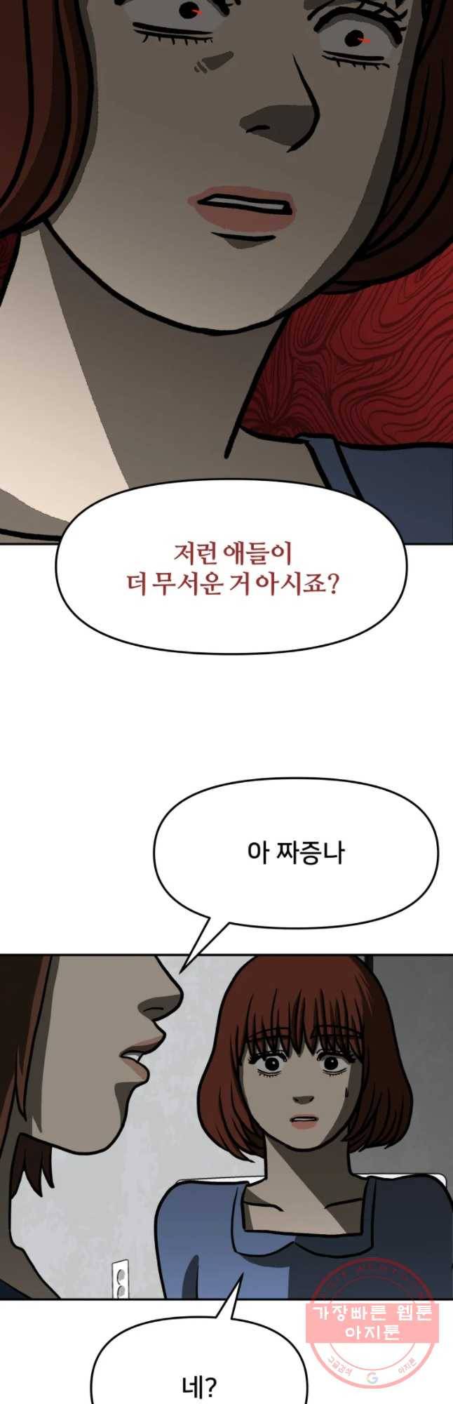 하드오피스 9화 소외갈 2
