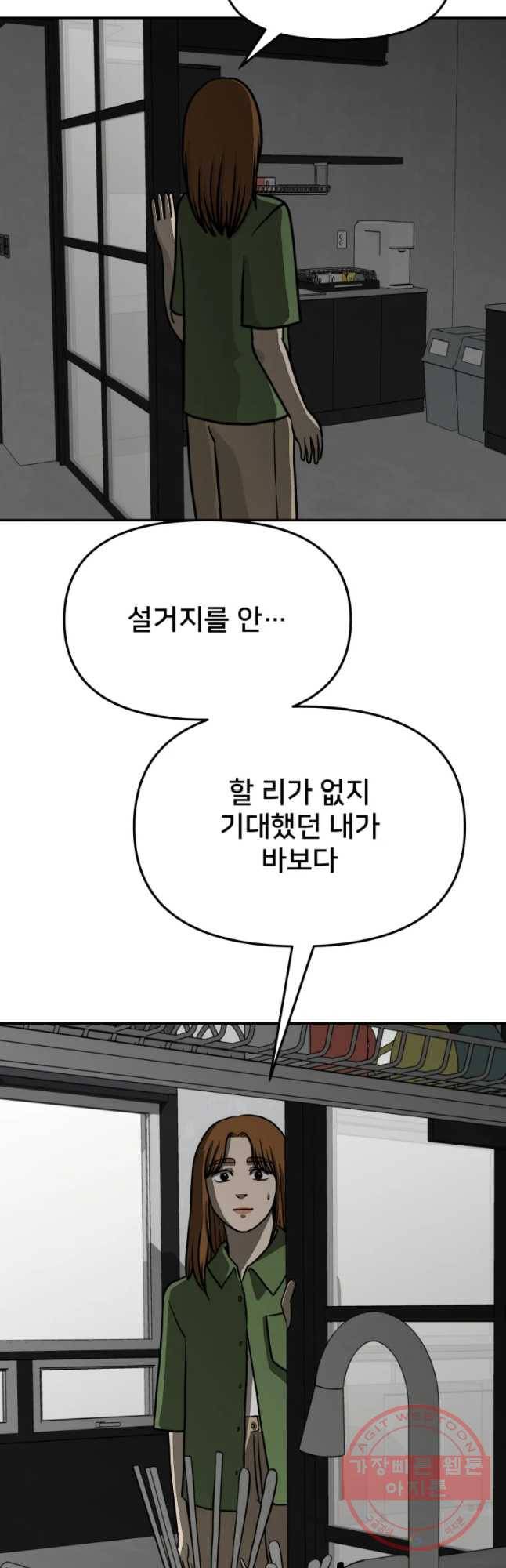 하드오피스 9화 소외갈 8