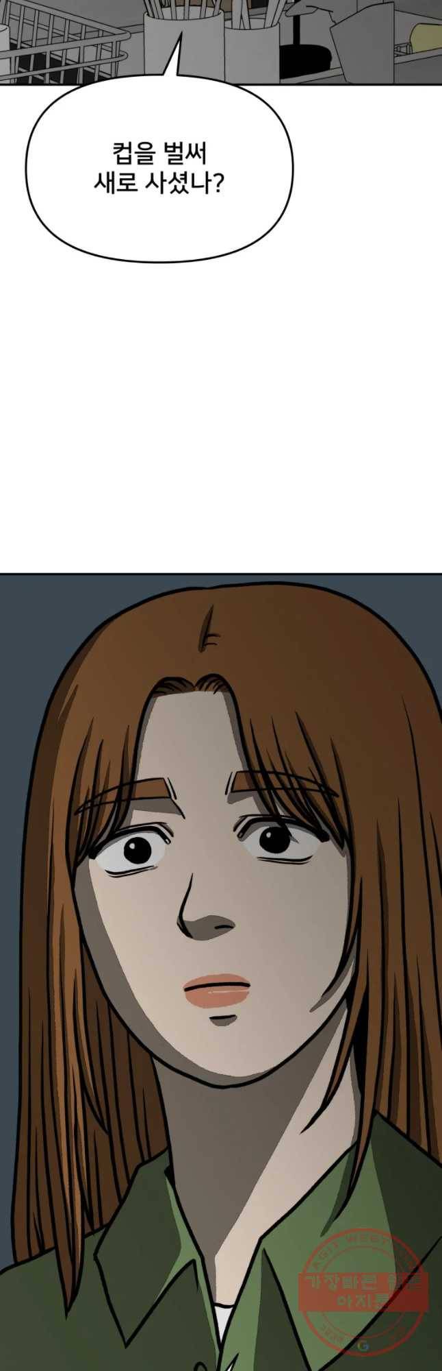 하드오피스 9화 소외갈 9
