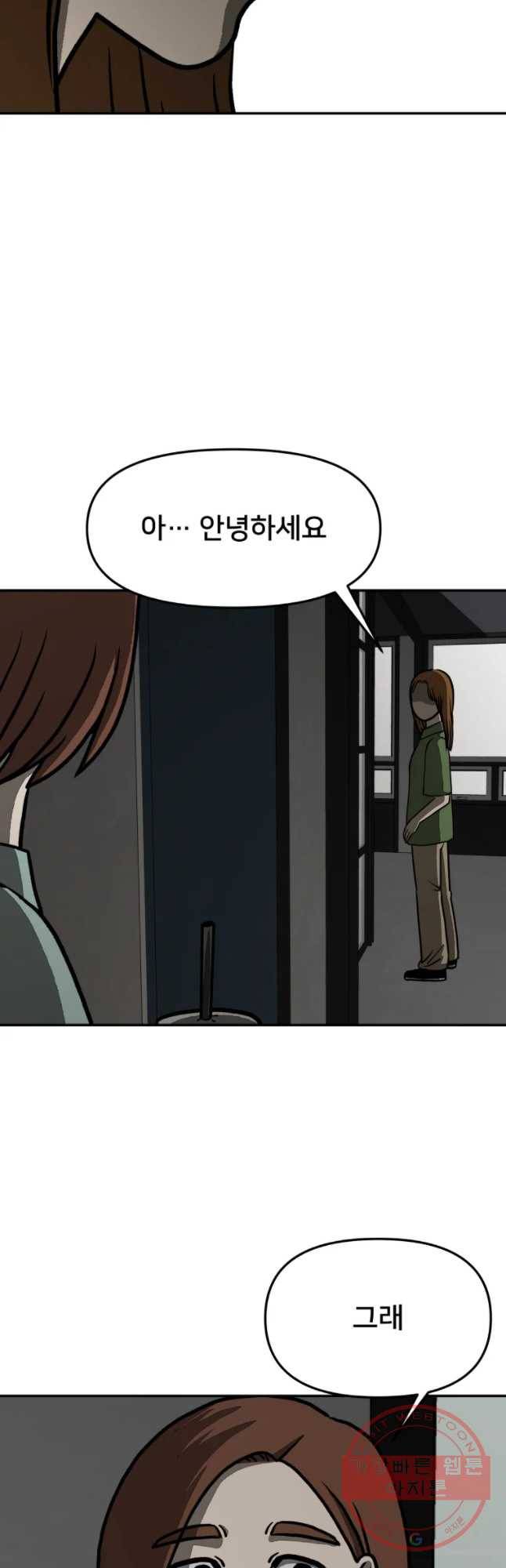 하드오피스 9화 소외갈 11