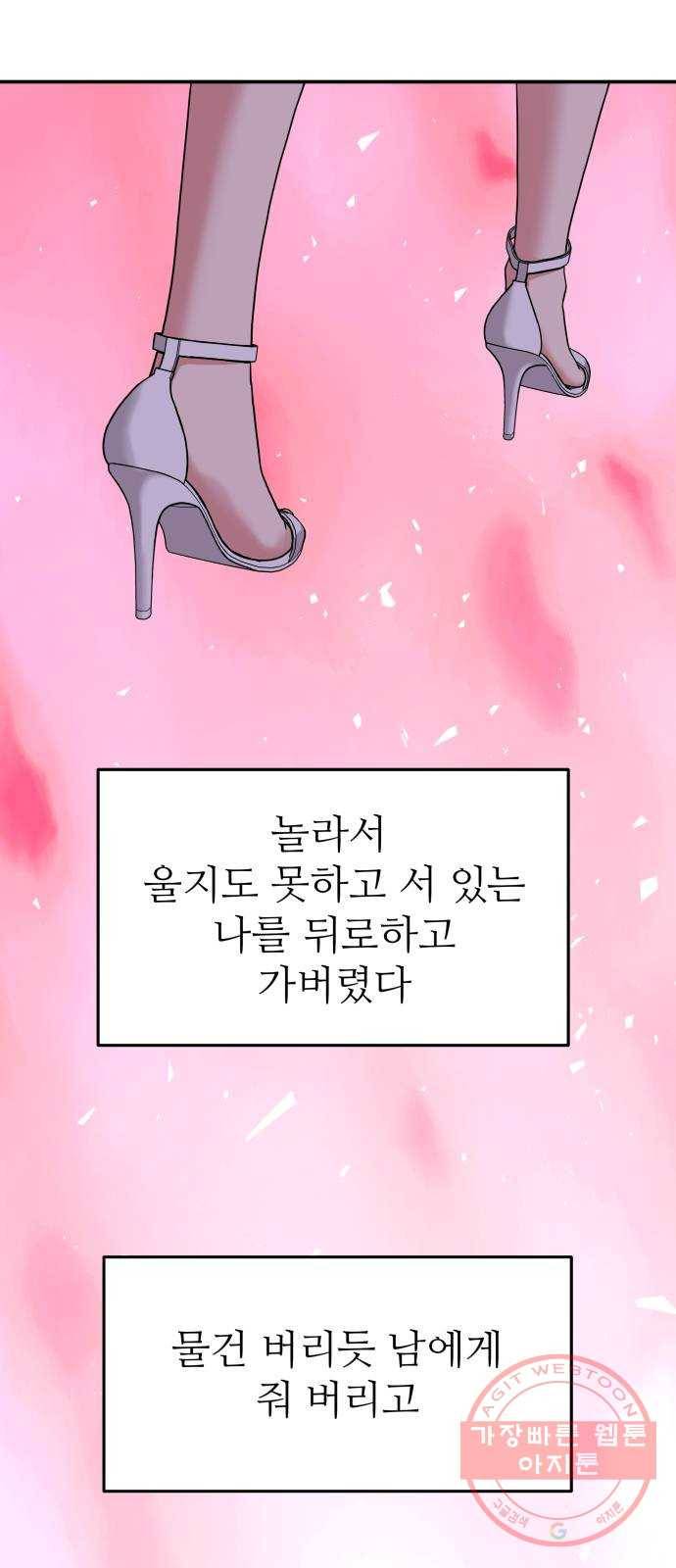 그녀석 정복기 41화 1