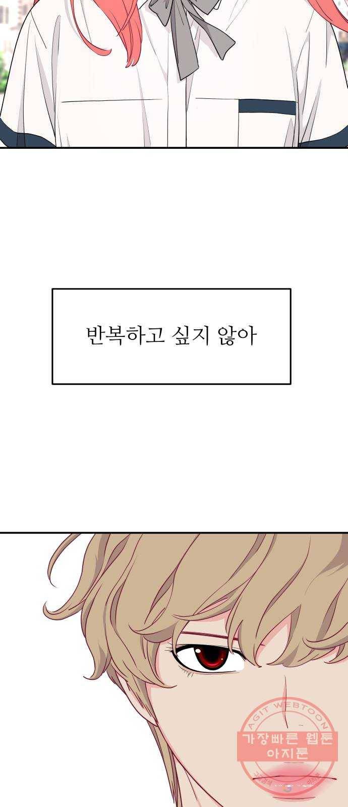 그녀석 정복기 41화 3