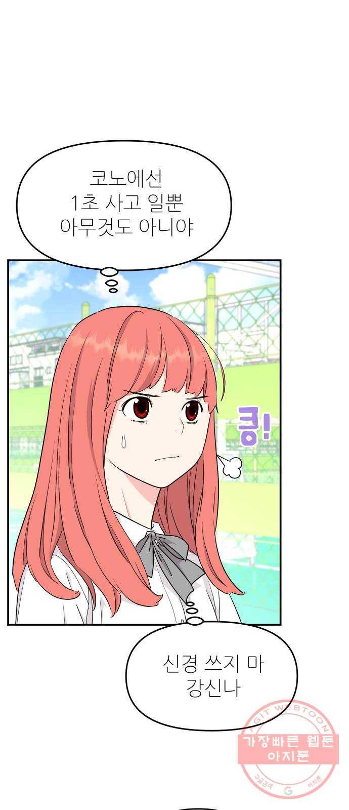 그녀석 정복기 41화 5
