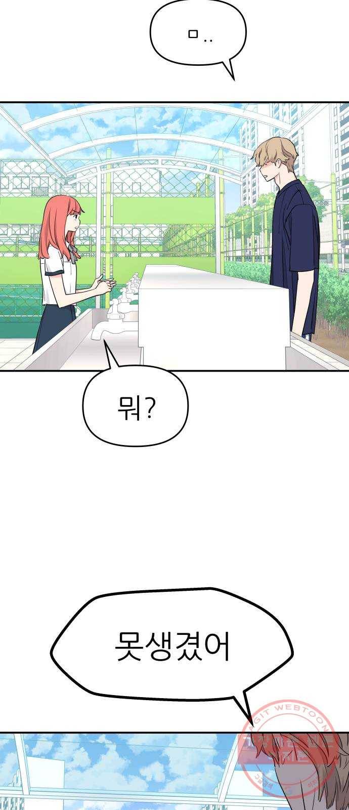 그녀석 정복기 41화 6