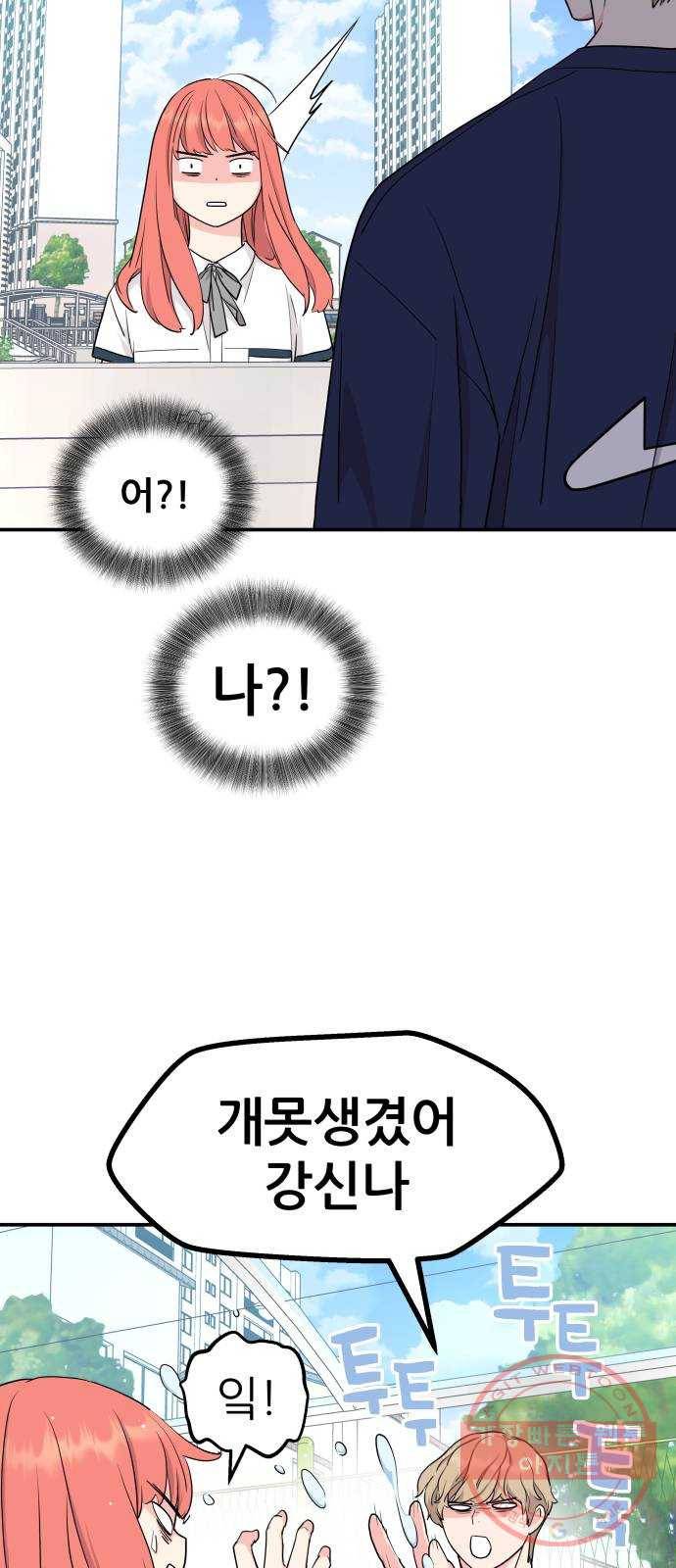 그녀석 정복기 41화 7