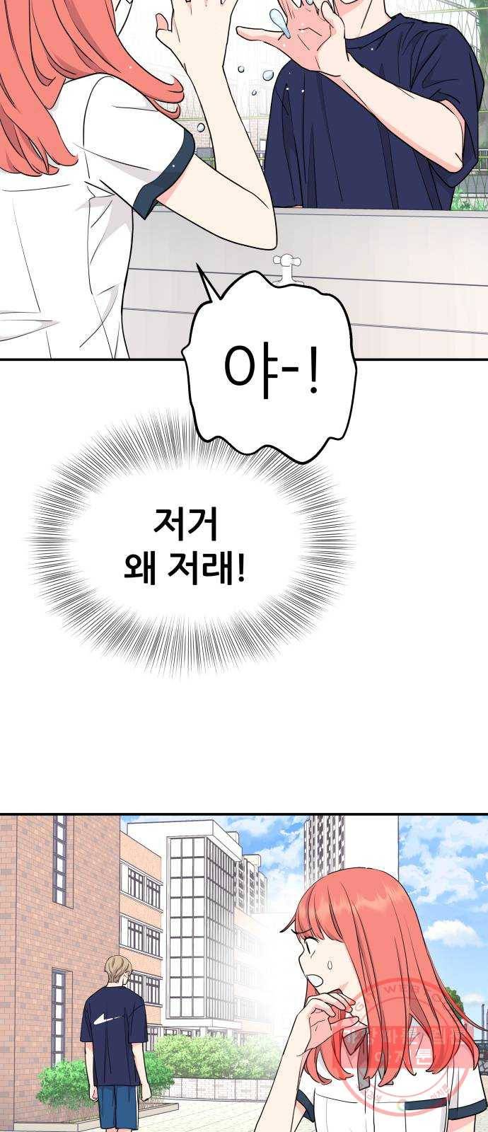 그녀석 정복기 41화 8
