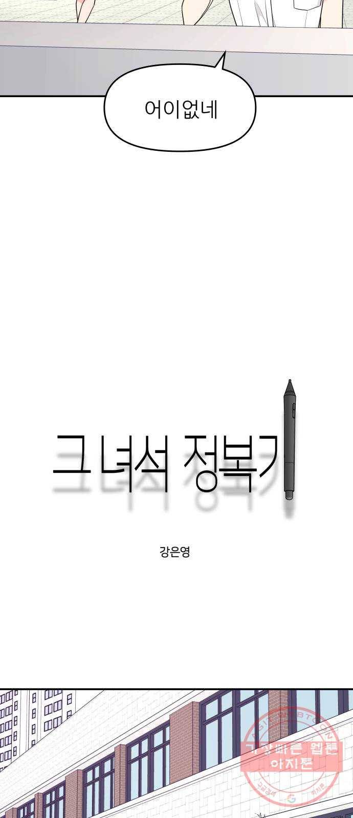 그녀석 정복기 41화 9