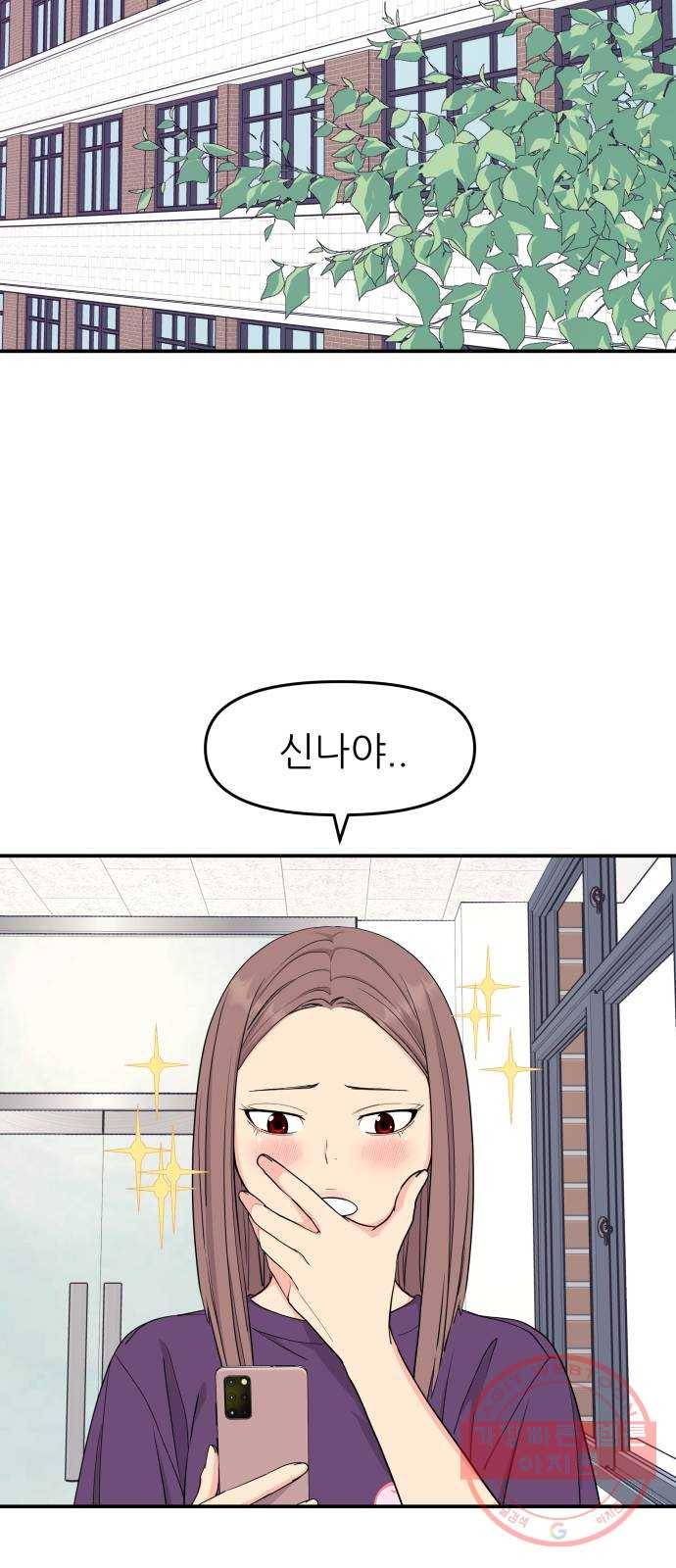 그녀석 정복기 41화 10