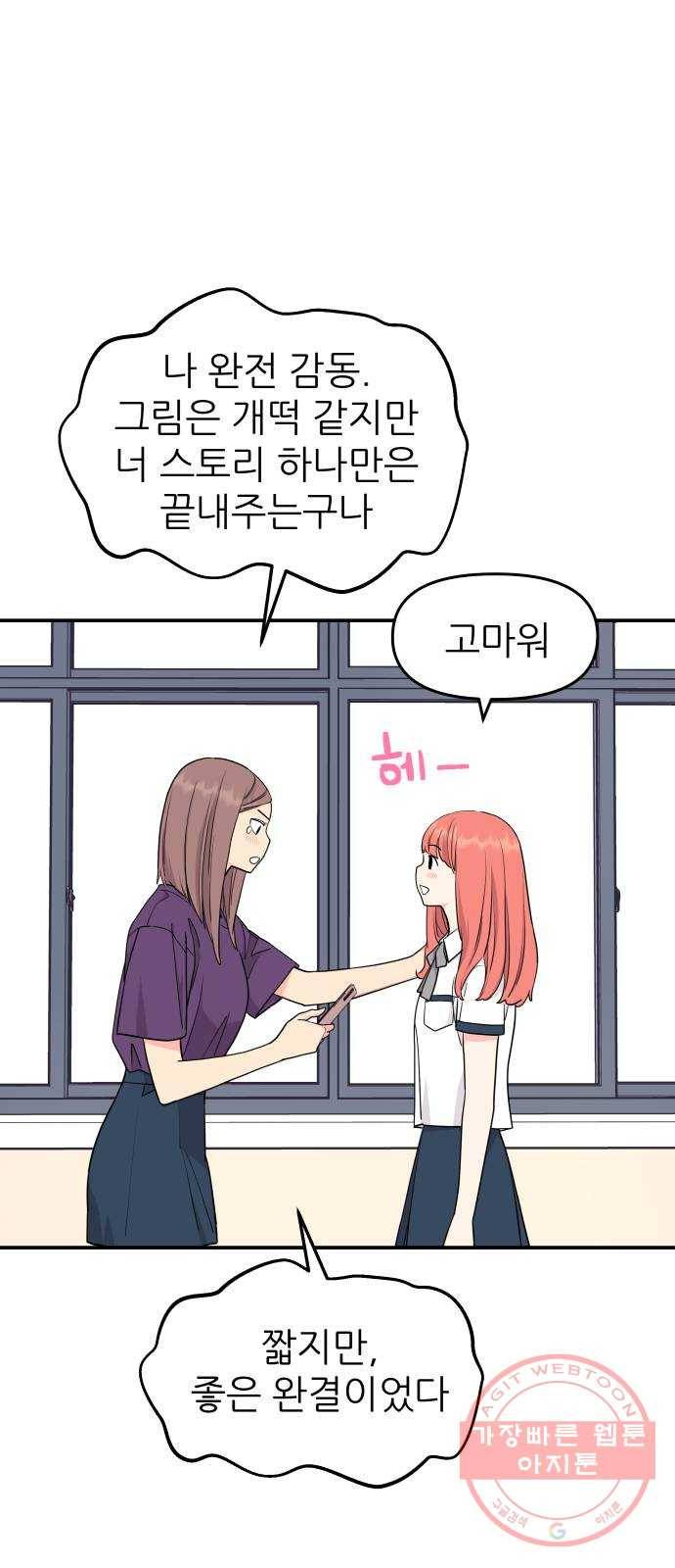 그녀석 정복기 41화 11