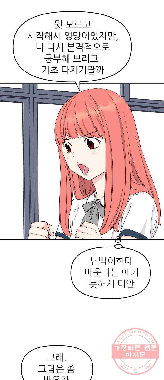 그녀석 정복기 41화 12