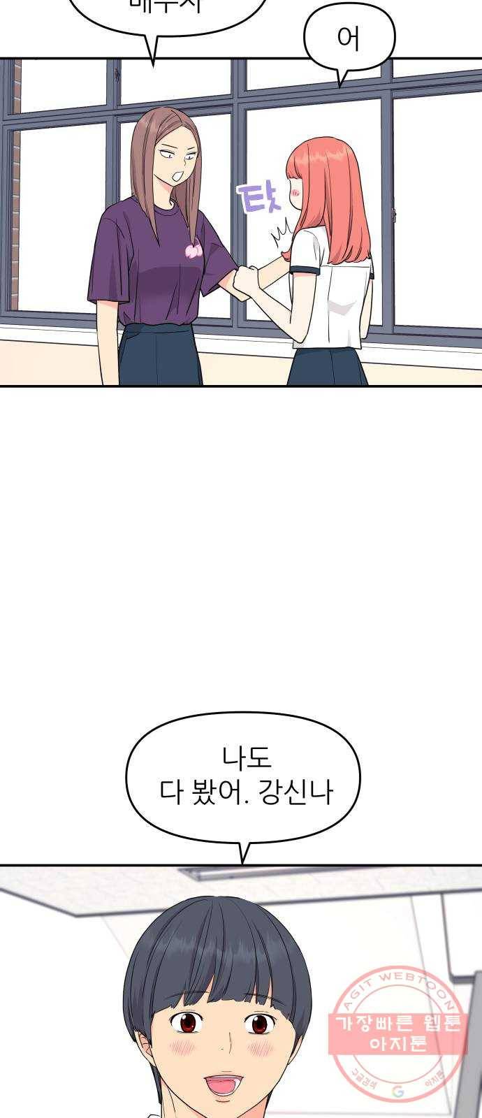 그녀석 정복기 41화 13