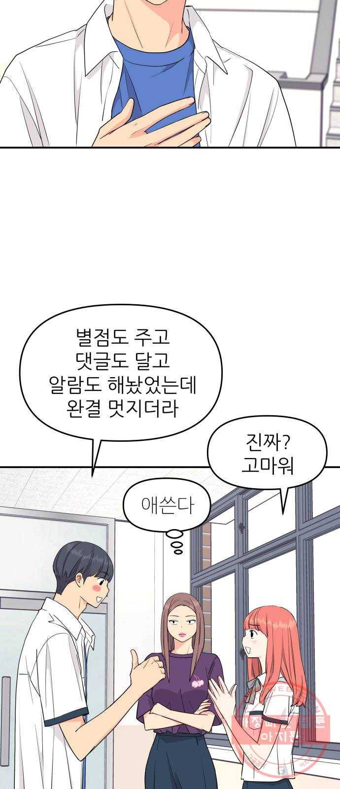 그녀석 정복기 41화 14