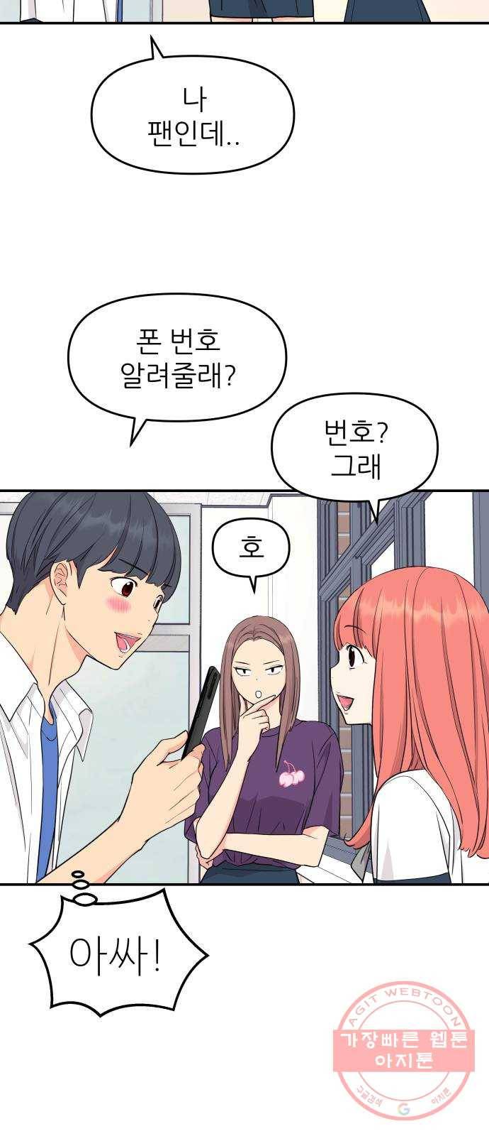 그녀석 정복기 41화 15