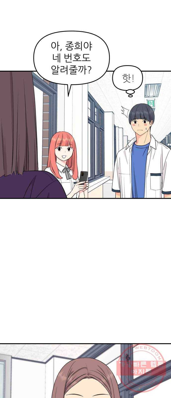 그녀석 정복기 41화 16