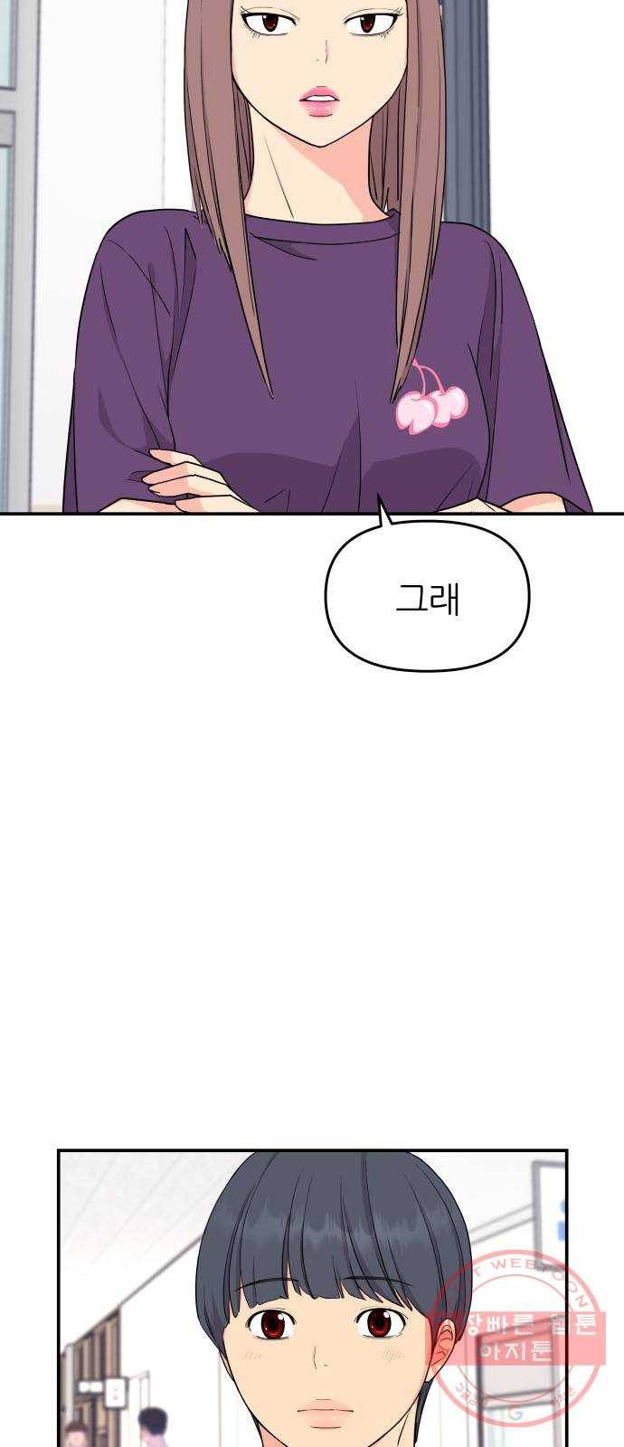 그녀석 정복기 41화 17