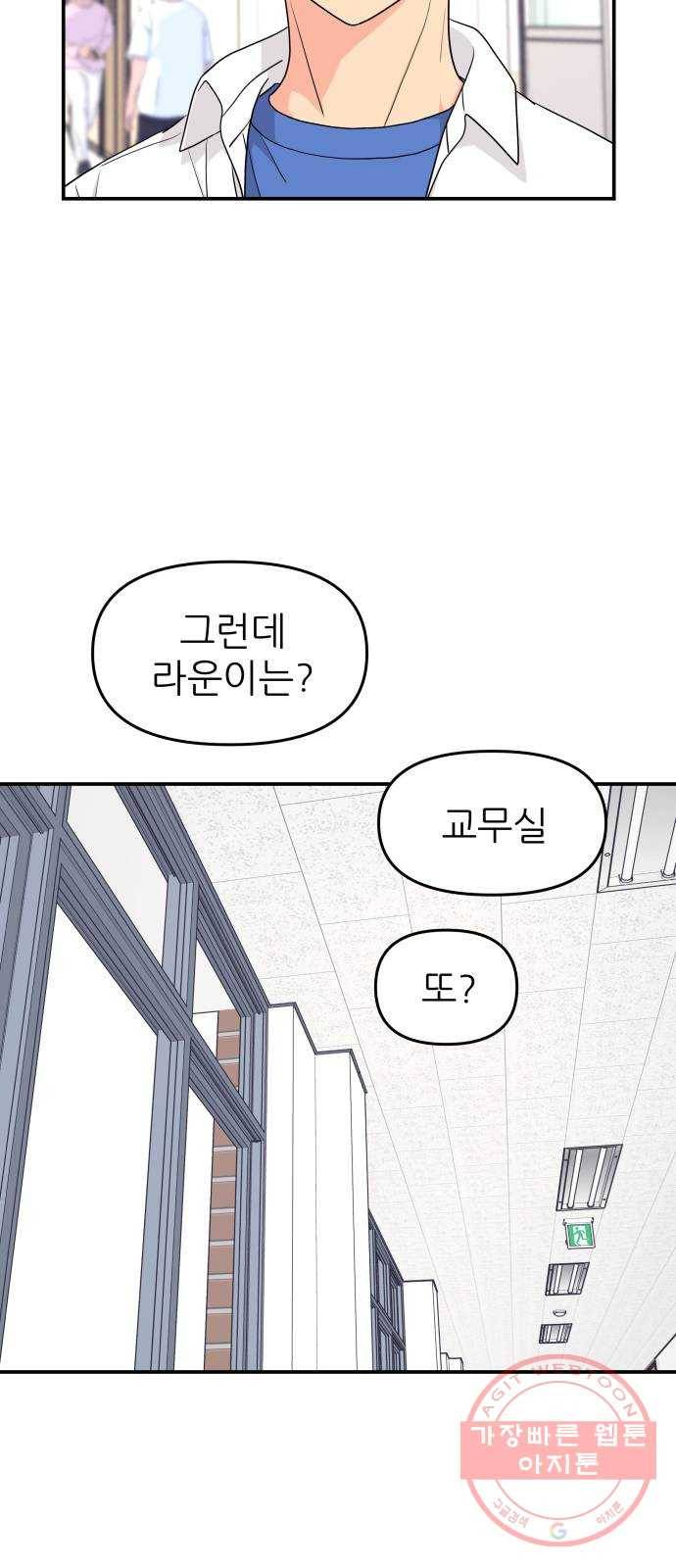 그녀석 정복기 41화 18
