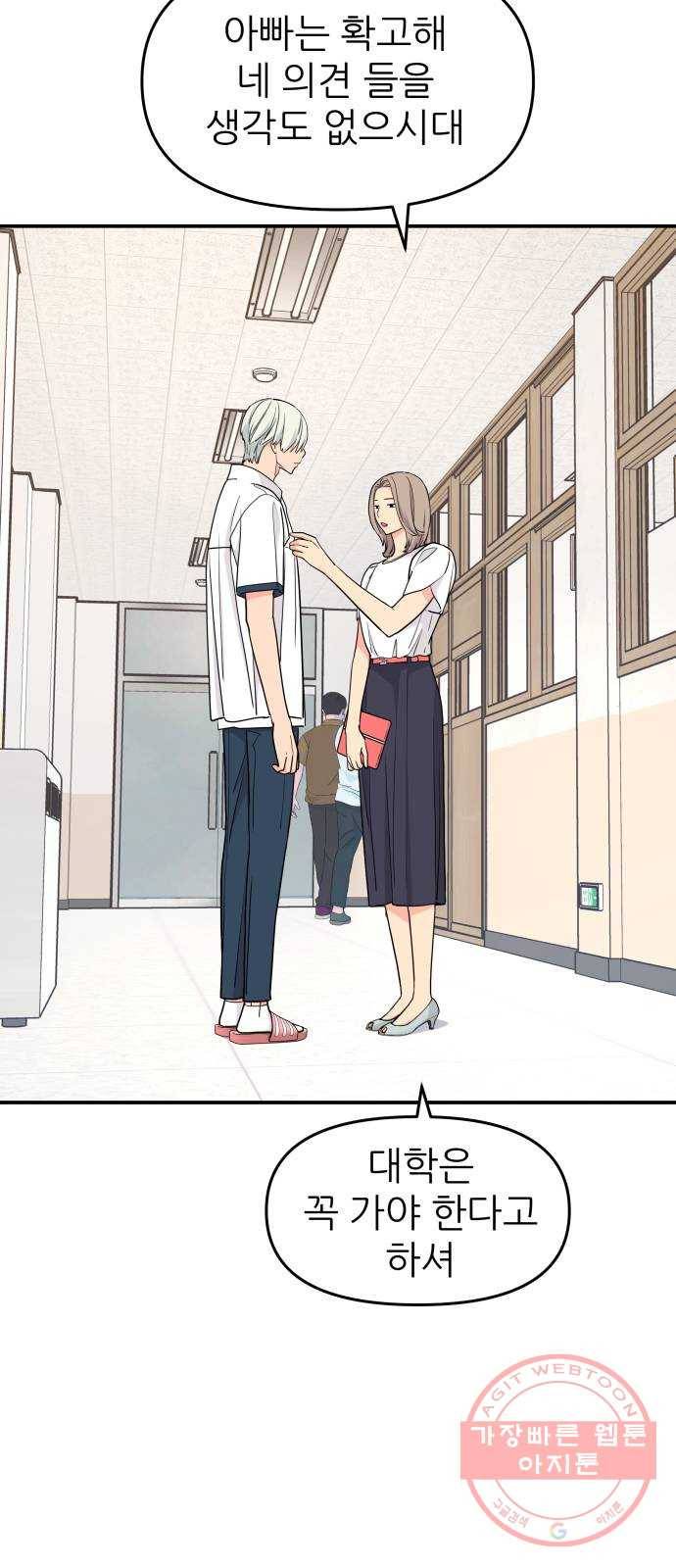 그녀석 정복기 41화 20