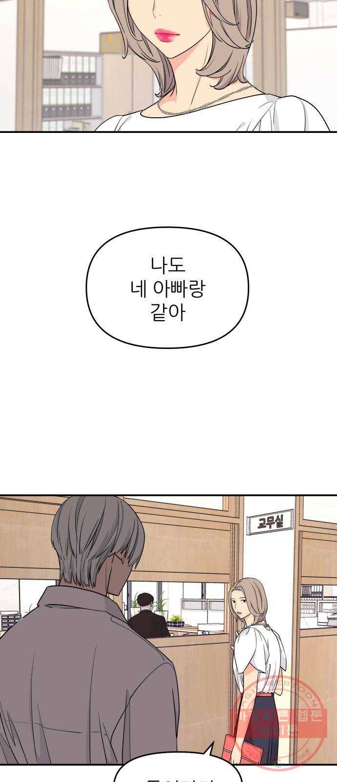 그녀석 정복기 41화 22