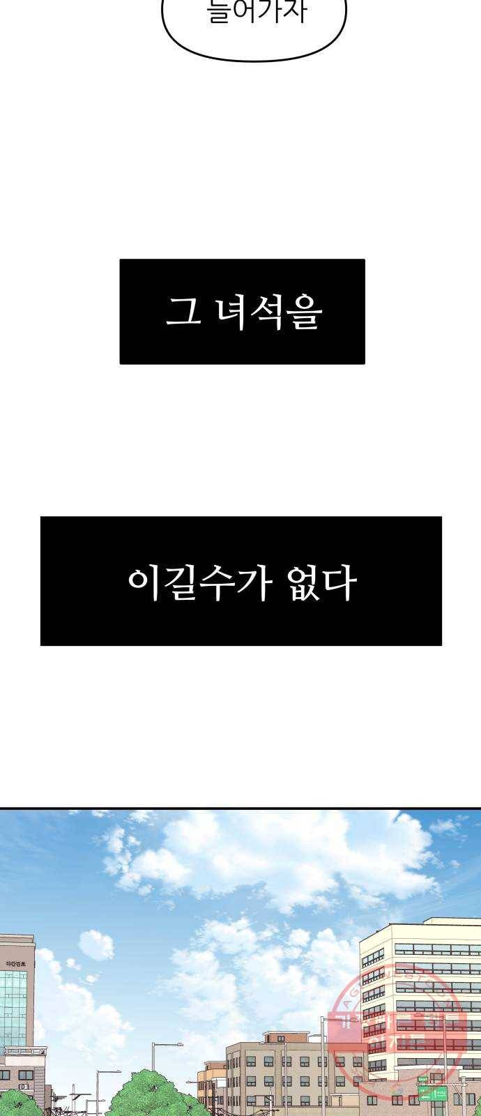 그녀석 정복기 41화 23