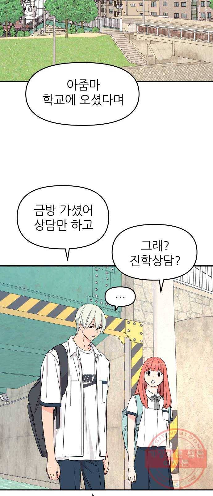 그녀석 정복기 41화 24