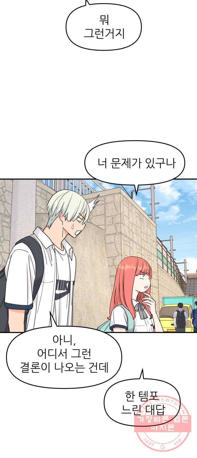 그녀석 정복기 41화 25