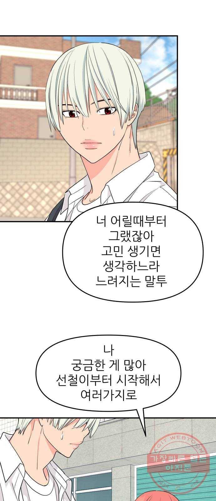 그녀석 정복기 41화 26