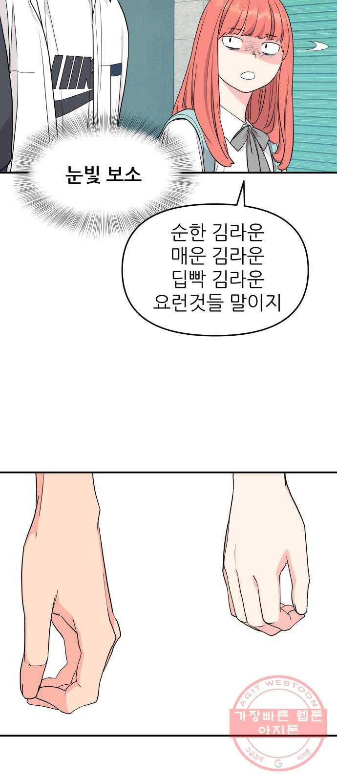 그녀석 정복기 41화 27