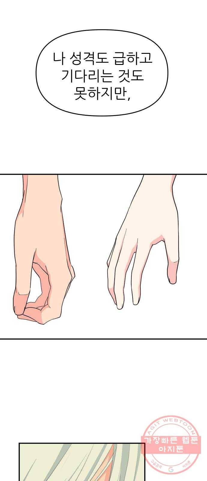 그녀석 정복기 41화 28