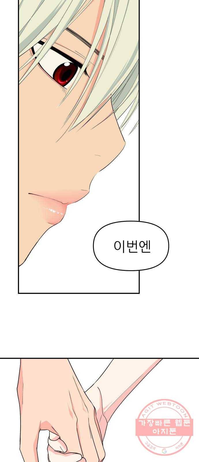 그녀석 정복기 41화 29