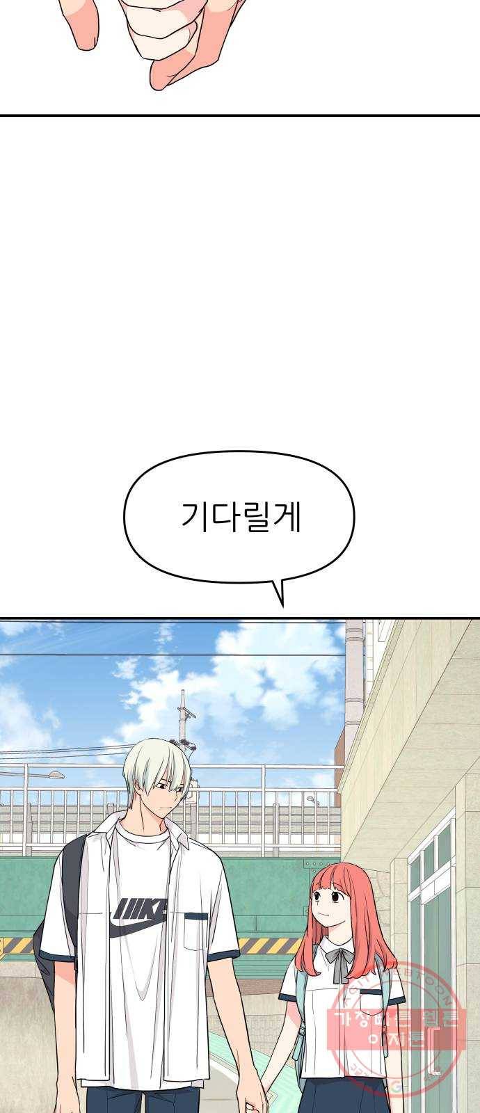 그녀석 정복기 41화 30