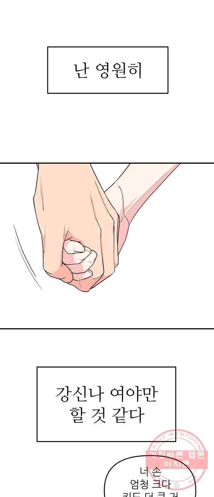 그녀석 정복기 41화 32