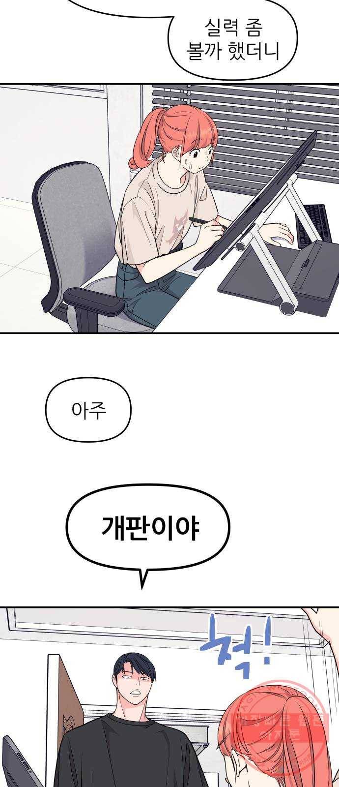 그녀석 정복기 41화 35