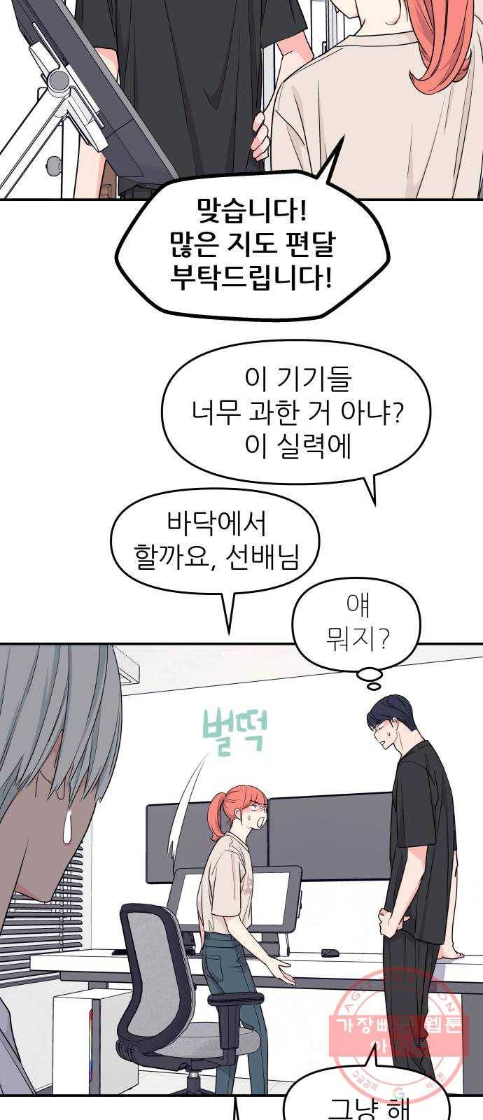 그녀석 정복기 41화 36