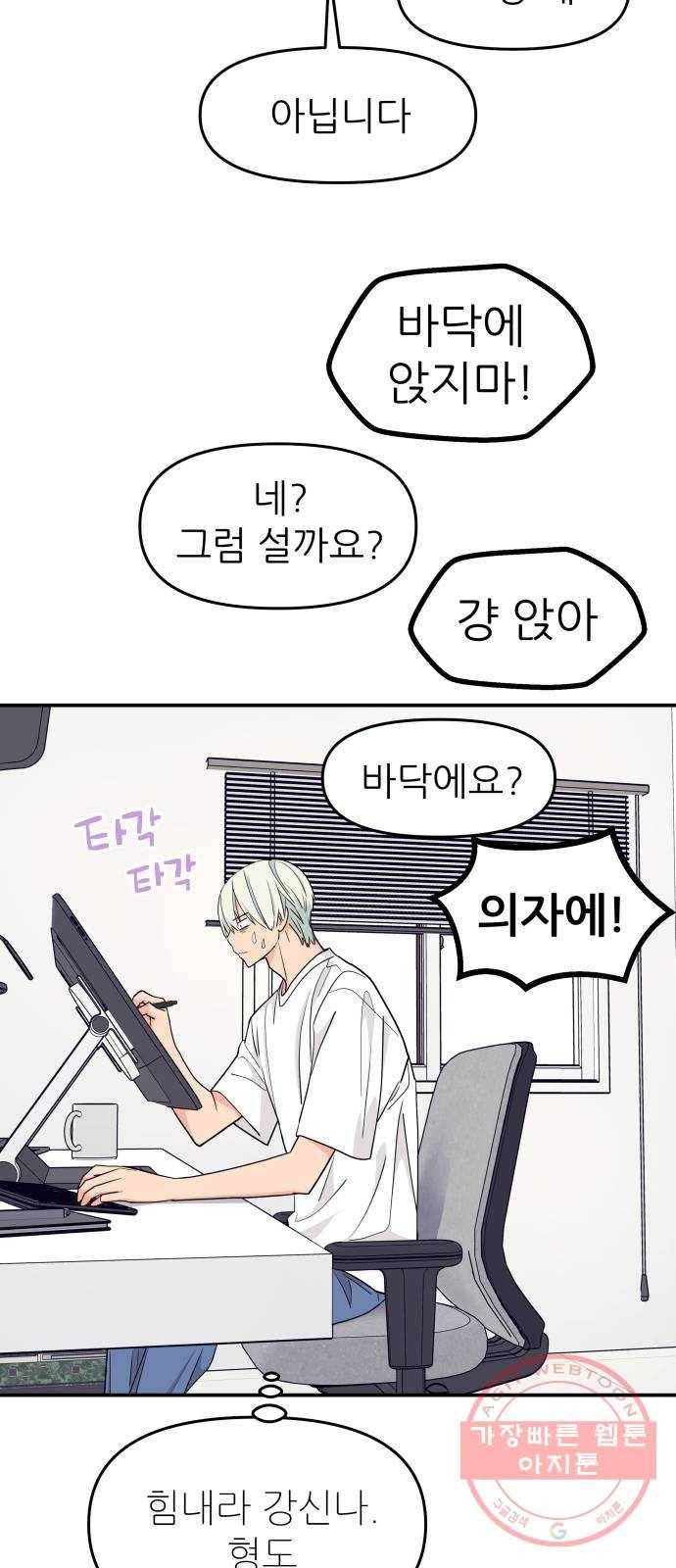 그녀석 정복기 41화 37